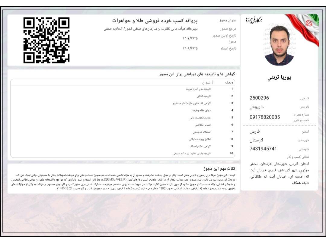 خرده فروشی طلا و جواهر